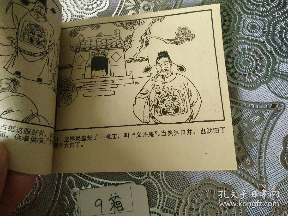 姚广孝擒龙(北京传说)