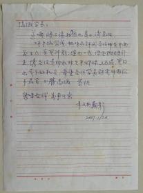 油画泰斗朱士杰、颜文樑弟子，江苏美专教师，高级工艺美术师，原太仓文化馆馆长，著名油画家朱寒汀(原名朱文林)致苏州美专校友会理事长陈征信札
