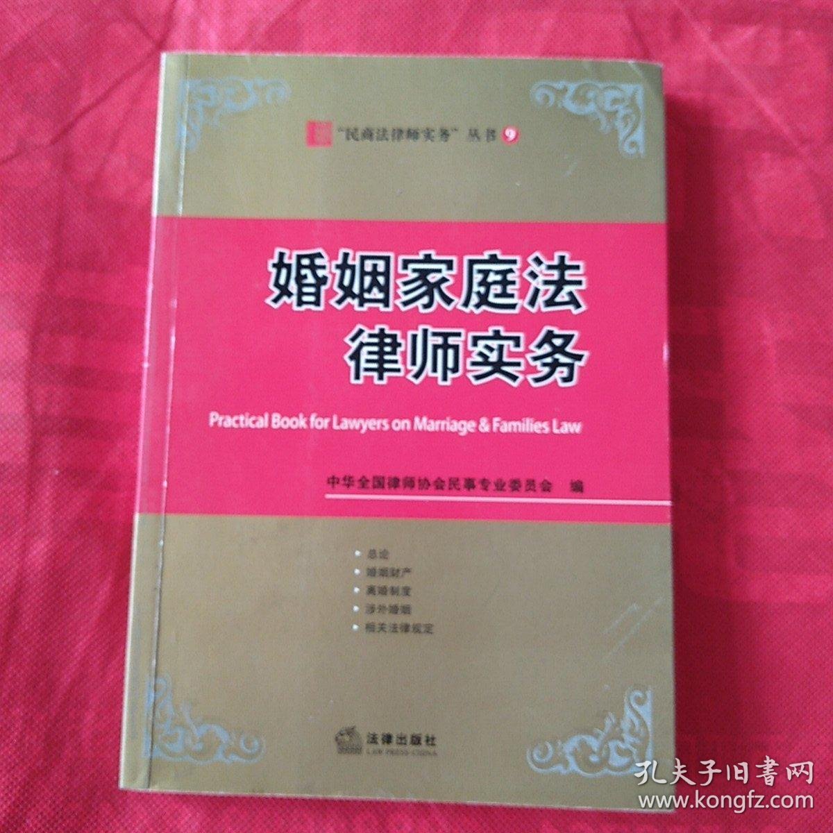 婚姻家庭律师