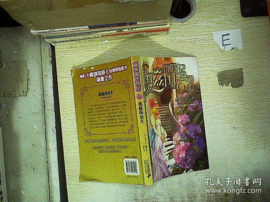 奥兹玛公主 奥兹国历险记