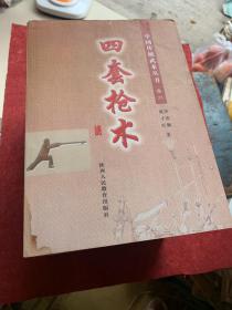 中国传统武术丛书全9本