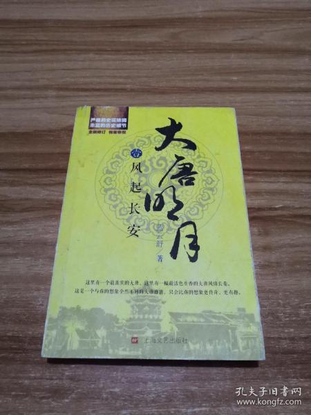 大唐明月