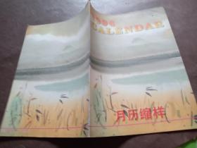 1996月历缩样