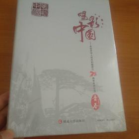 喝彩中国——庆祝中华人民共和国成立70周年系列丛书