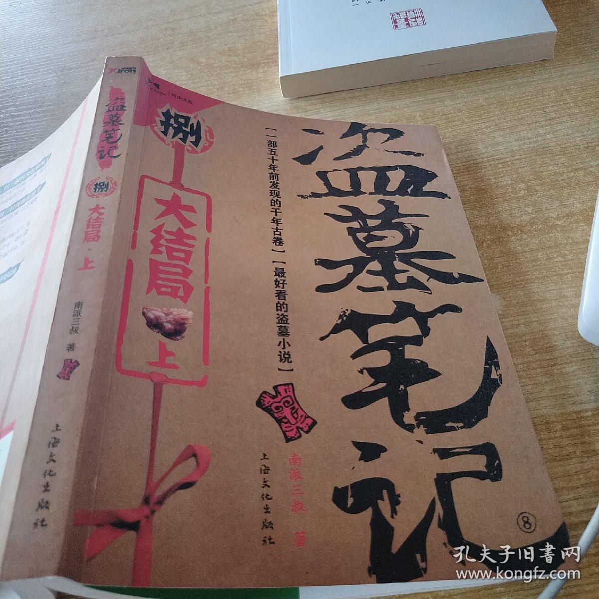 盗墓笔记捌·大结局(上)