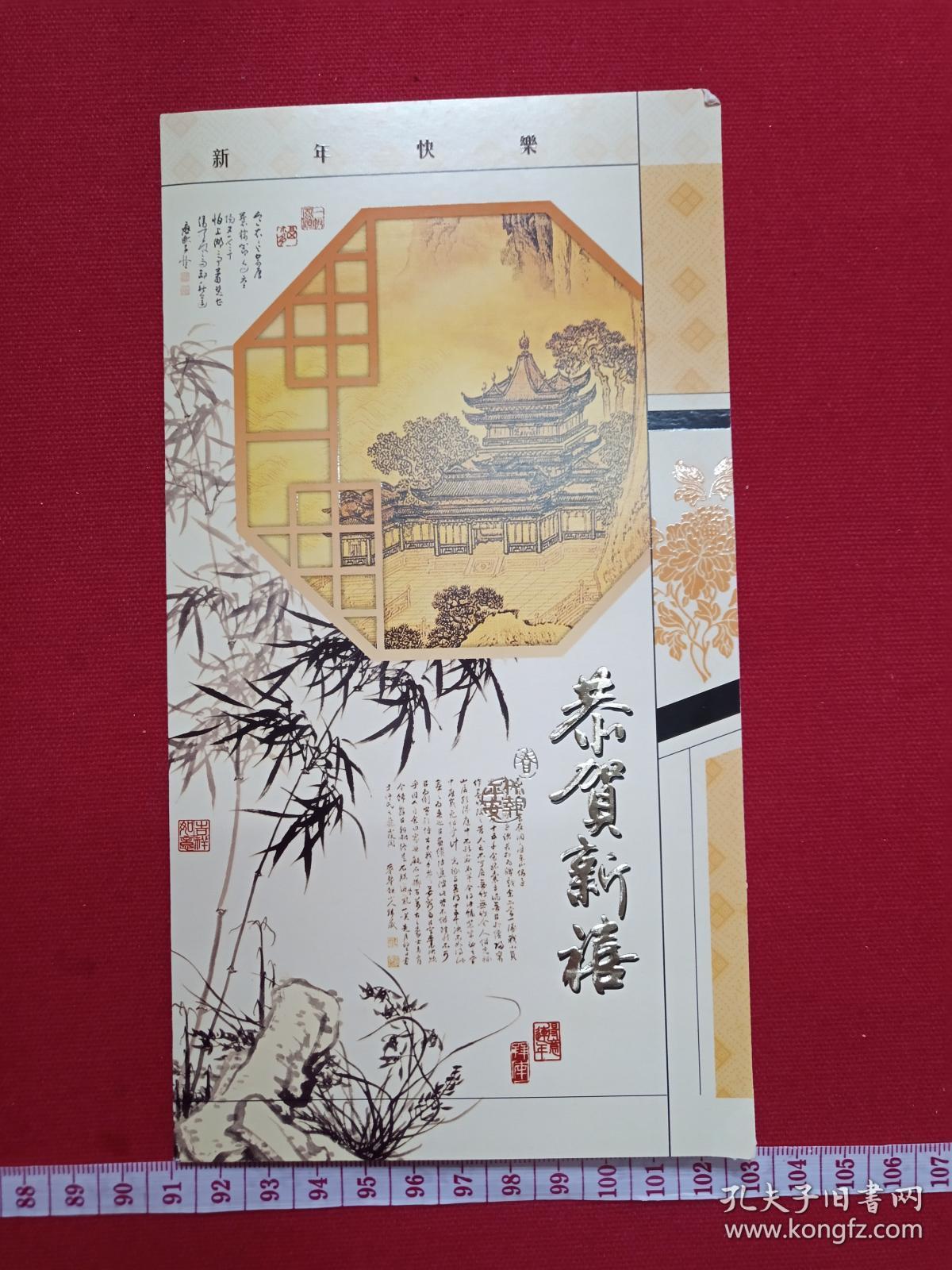 楼阁竹图 恭贺新禧 请柬 请帖 即 简帖 邀请函 谢帖 柬帖 贺帖 喜帖 含正帖一张 贺年内页一张 致朱才义会长 新春快乐万事如意 无锡祥生 医学影像有限责任公司 06年1月 尺寸215mmx115mm 孔夫子旧书网 楼阁竹图 恭贺新禧 请柬 请帖 即 简帖 邀请函 谢帖 柬帖 贺帖 喜帖 含正帖一张 贺年内页一张 致朱才义会长 新春快乐万事如意 无锡祥生 医学影像有限责任公司 06年1月 尺寸215mmx115mm 孔夫子旧书网