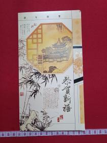 楼阁竹图·恭贺新禧《请柬、请帖（即：简帖、邀请函、谢帖、柬帖、贺帖、喜帖）、含正帖一张、贺年内页一张:致朱才义会长、新春快乐万事如意，无锡祥生医学影像有限责任公司》2006年1月(尺寸215mmX115mm）