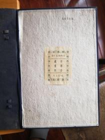 民国燕京大学社会学学者石堉壬藏书票一枚（粘贴在线装书函套上）