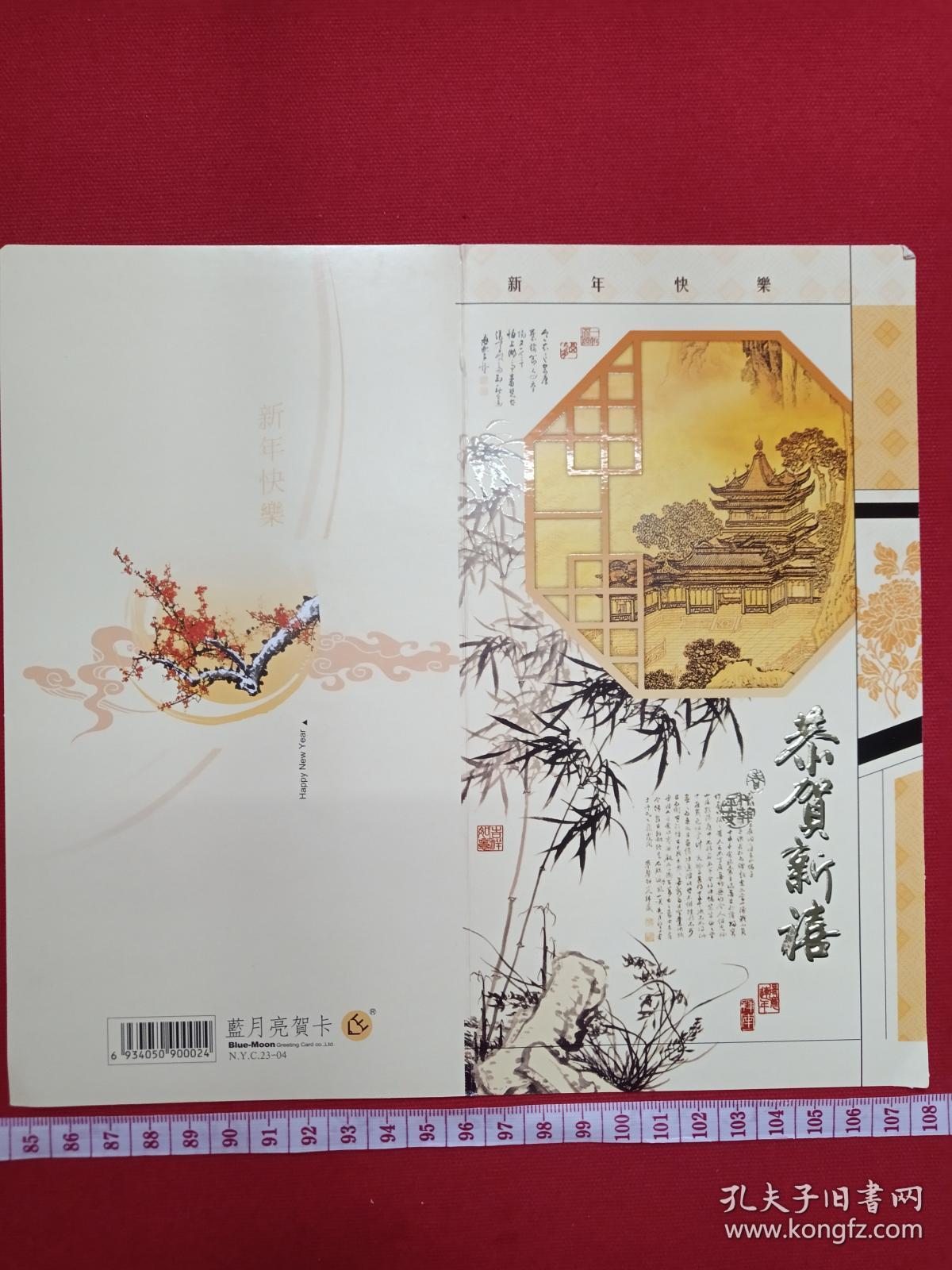 楼阁竹图 恭贺新禧 请柬 请帖 即 简帖 邀请函 谢帖 柬帖 贺帖 喜帖 含正帖一张 贺年内页一张 致朱才义会长 新春快乐万事如意 无锡祥生 医学影像有限责任公司 06年1月 尺寸215mmx115mm 孔夫子旧书网 楼阁竹图 恭贺新禧 请柬 请帖 即 简帖 邀请函 谢帖 柬帖 贺帖 喜帖 含正帖一张 贺年内页一张 致朱才义会长 新春快乐万事如意 无锡祥生 医学影像有限责任公司 06年1月 尺寸215mmx115mm 孔夫子旧书网