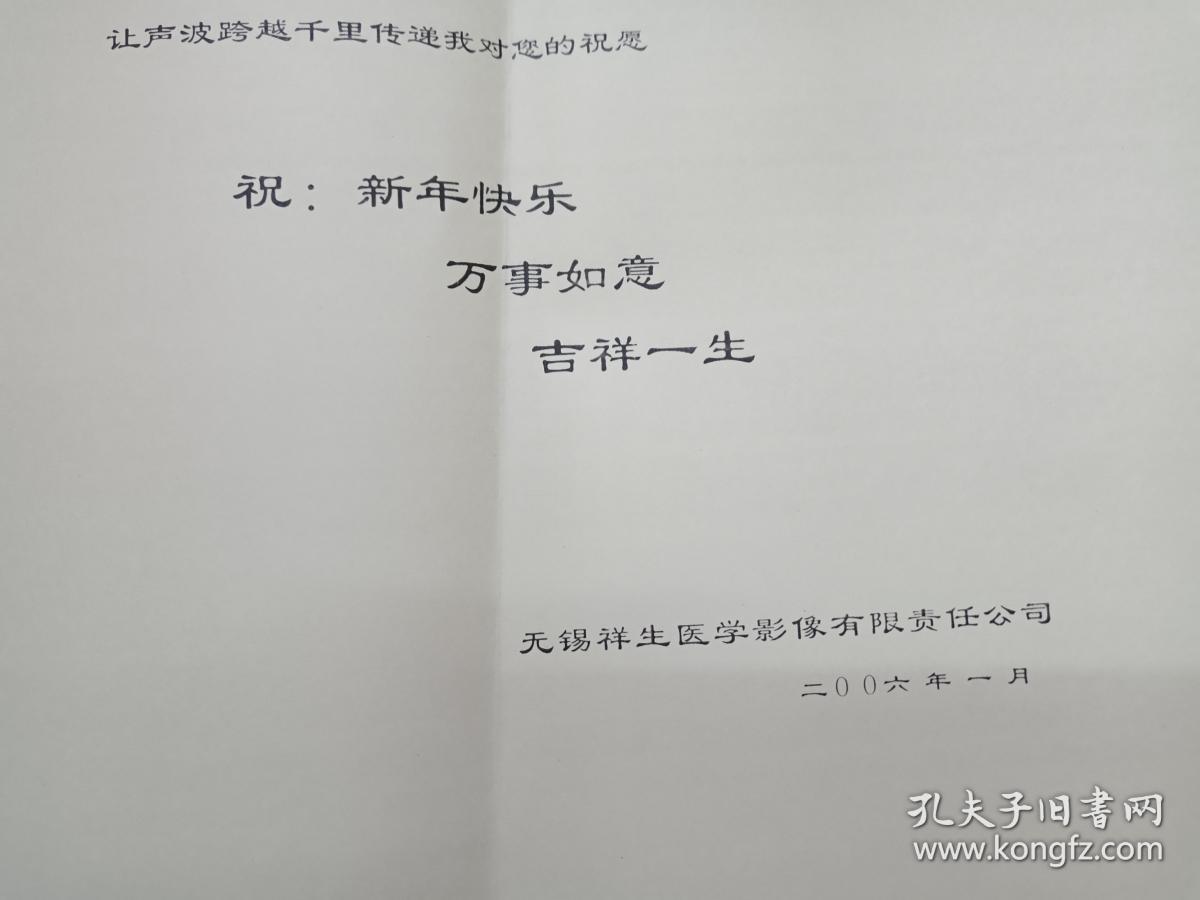 楼阁竹图 恭贺新禧 请柬 请帖 即 简帖 邀请函 谢帖 柬帖 贺帖 喜帖 含正帖一张 贺年内页一张 致朱才义会长 新春快乐万事如意 无锡祥生 医学影像有限责任公司 06年1月 尺寸215mmx115mm 孔夫子旧书网 楼阁竹图 恭贺新禧 请柬 请帖 即 简帖 邀请函 谢帖 柬帖 贺帖 喜帖 含正帖一张 贺年内页一张 致朱才义会长 新春快乐万事如意 无锡祥生 医学影像有限责任公司 06年1月 尺寸215mmx115mm 孔夫子旧书网