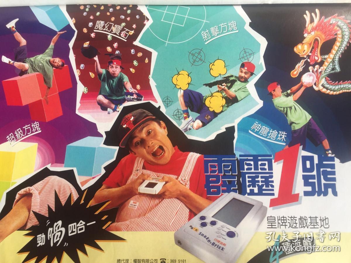 8开电视周刊 欧瑾 周弘 周润发 张卫健 林忆莲 叶枫 李翰祥连载