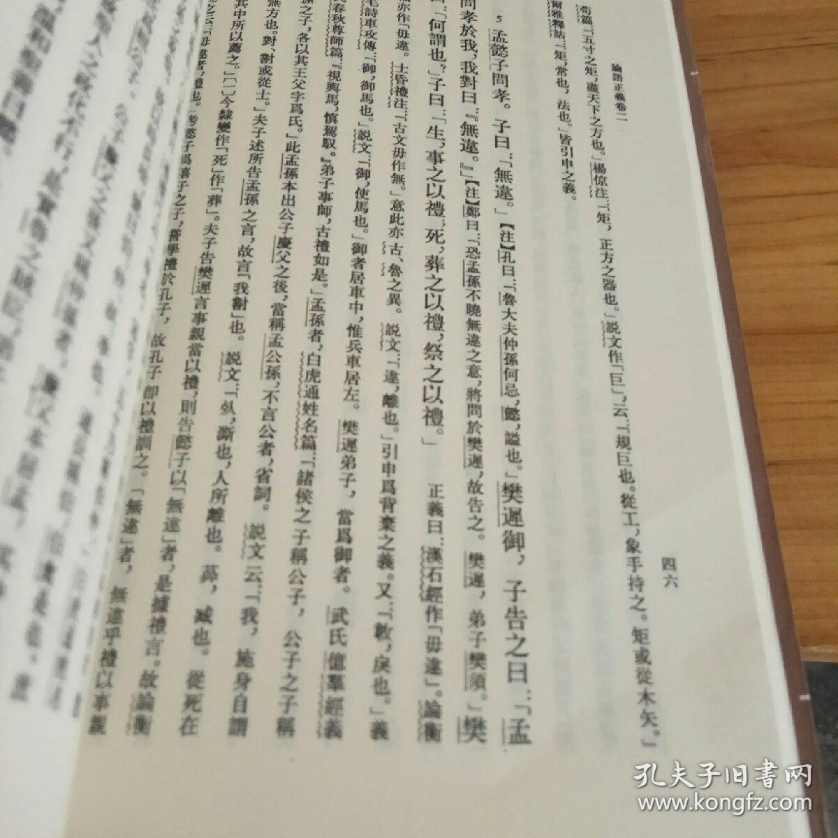 论语正义 孔夫子旧书网