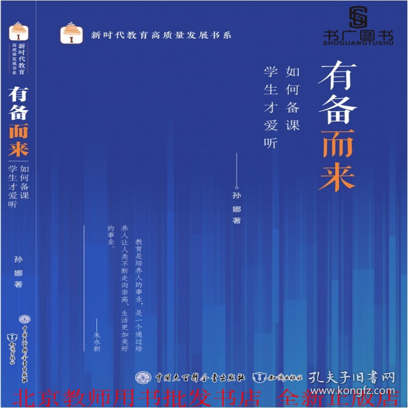 有备而来如何备课学生才爱听