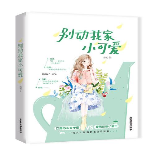 如何让自己更可爱小说 0167fad67e7023d09d_n.jpg