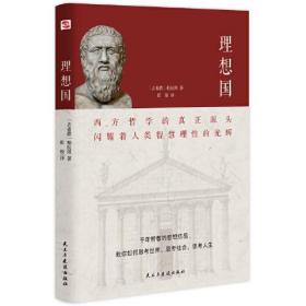 理想国
