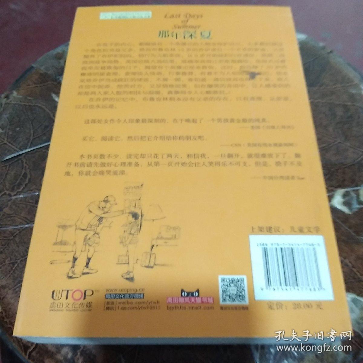 长青藤书系美国图书馆协会亚历克斯奖 那年深夏 孔夫子旧书网 长青藤书系美国图书馆协会亚历克斯奖 那年深夏 孔夫子旧书网