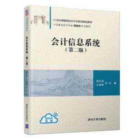 会计信息系统(第二版）