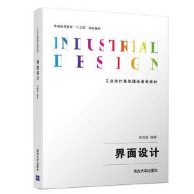 界面设计