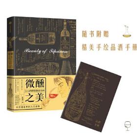 微醺之美