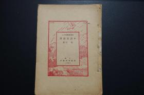 民国旧书：小朋友演说（小朋友丛书之一）上海北新书局1931年4月三版（5001-9000）