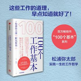 100个工作基本松浦弥太郎等著