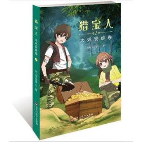 獵寶人（全3冊）
