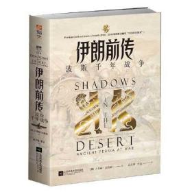 伊朗前传：波斯千年战争。
