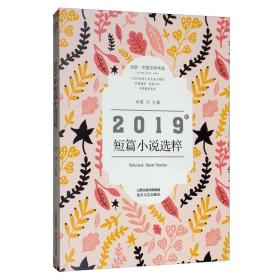 2019..йѧѡ2019ƪС˵ѡ