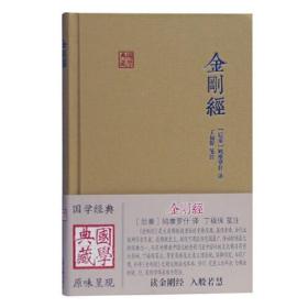 金刚经