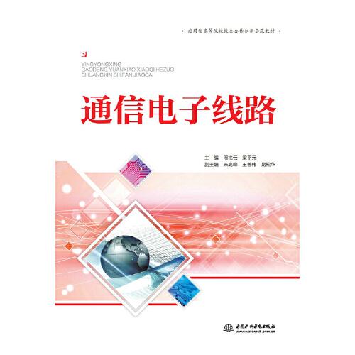 《通信电子线路_购买《通信电子线路相关商品_孔夫子旧书网