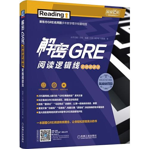 解密GRE阅读逻辑线.双线阅读法