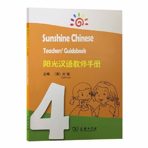阳光汉语教师手册 4