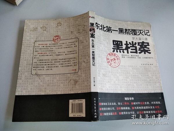 黑 档案: 东北 第一 黑帮 覆灭记