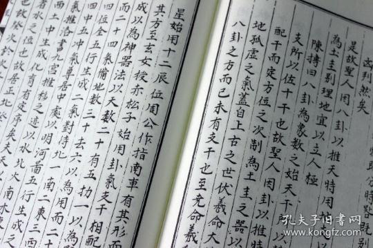 九天玄女青囊经 宣纸线装一函一册全九州出版社