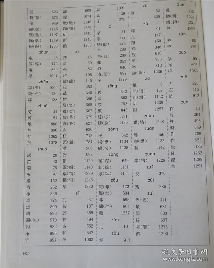 字源新版全套3卷大16开李学勤主编古汉语常用字字典词典繁体字典汉字