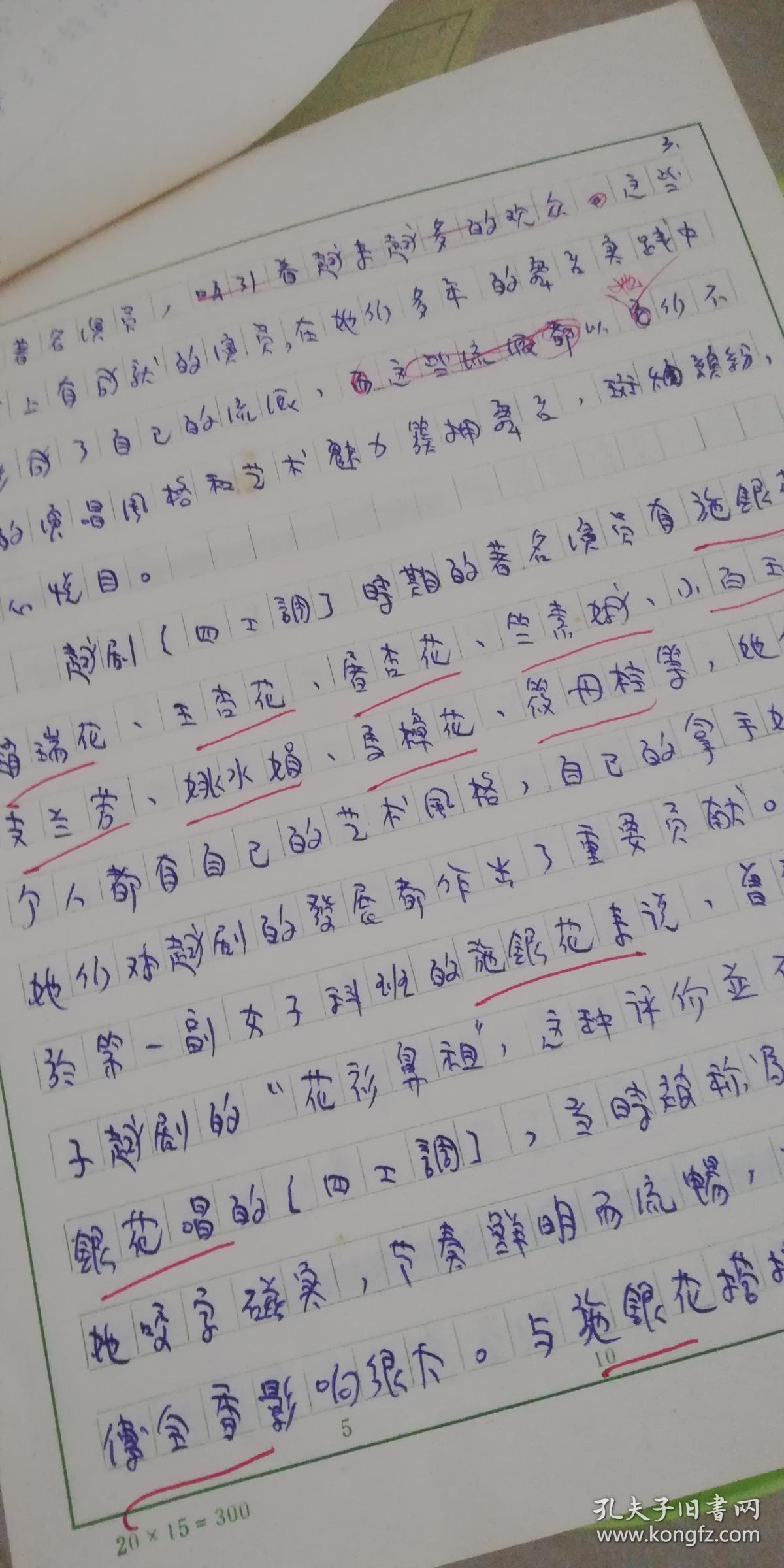 王文娟,上海越剧院,施银花,赵瑞花,王杏花,屠杏花,竺素娥,支兰芳