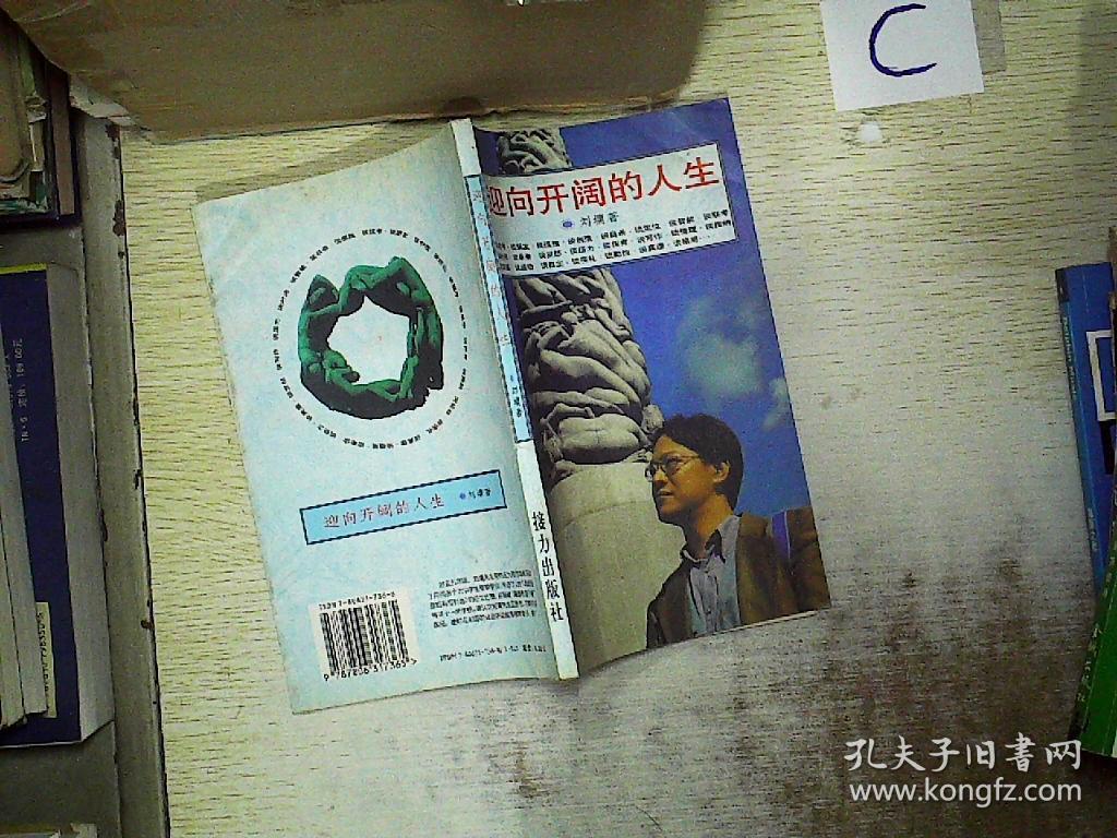 迎向开阔的人生