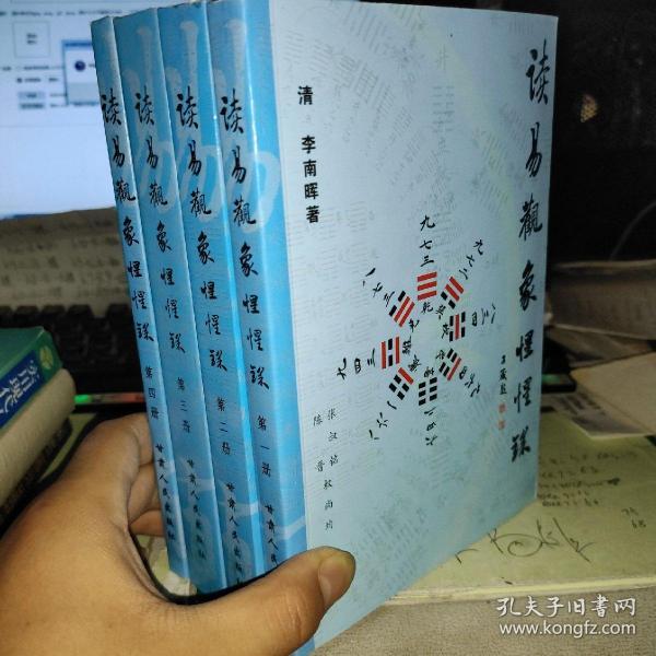 [清]李南晖 著;权尚均 编校;张叔铭;陈晋 甘肃人民出版社 2005