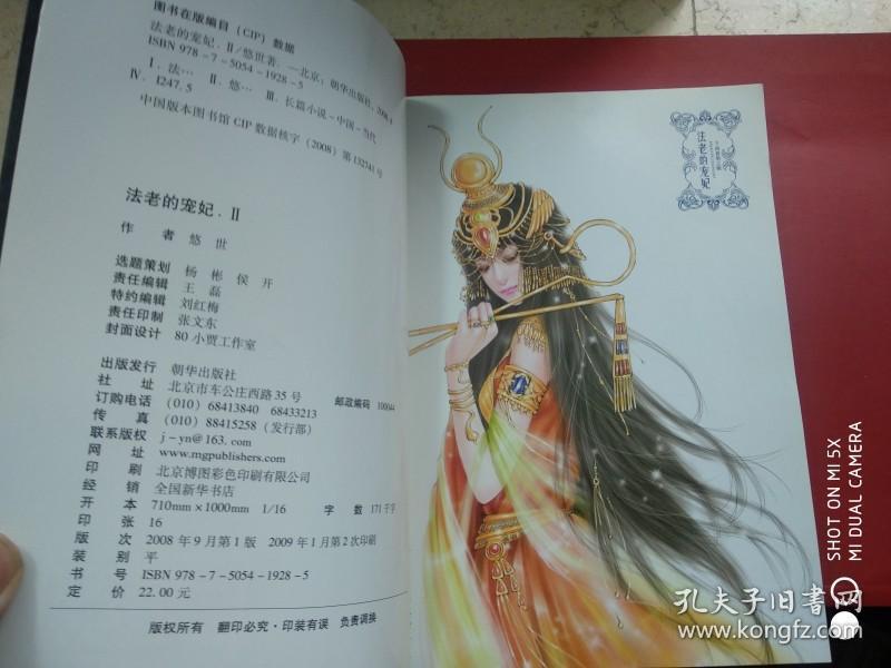 法老的宠妃(2:荷鲁斯之眼