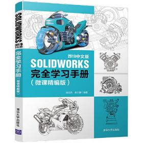 SOLIDWORKS 2019中文版完全学习手册