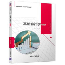 基础会计学第2版