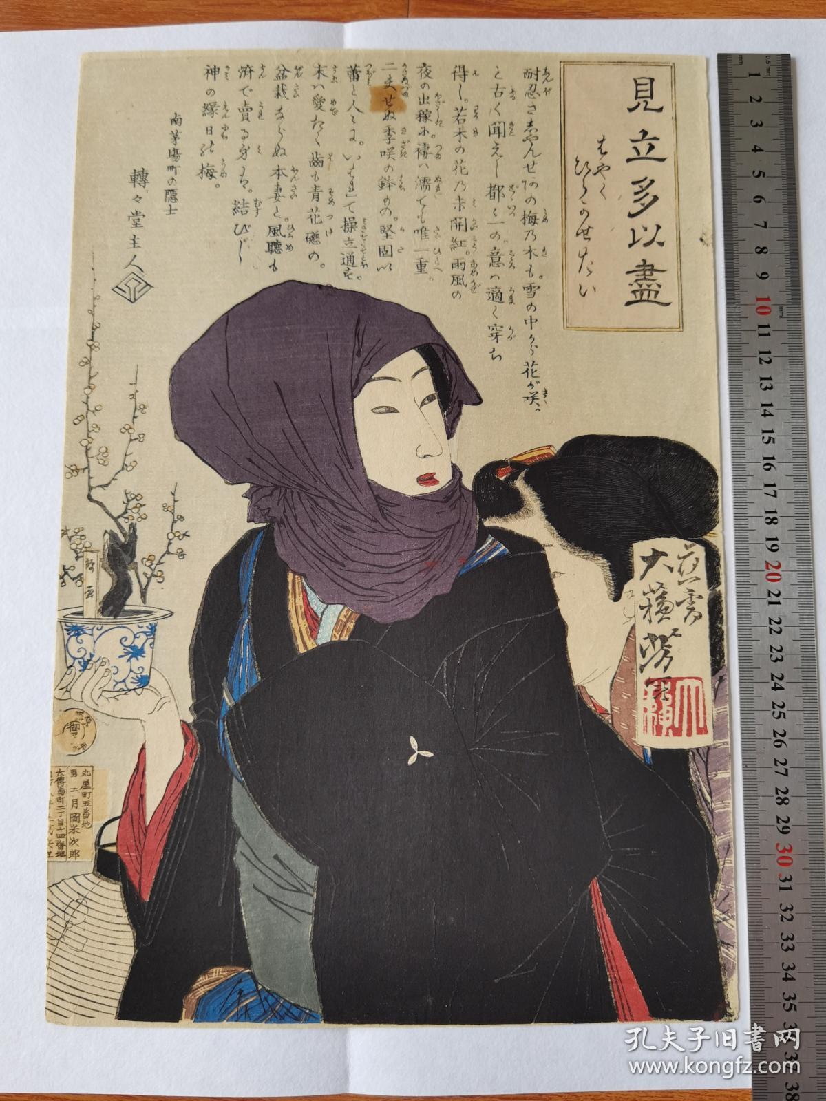 浮世绘 明治时期 月冈芳年原作 见立多以尽 纯手拓 稀有 孔夫子旧书网 浮世绘 明治时期 月冈芳年原作 见立多以尽 纯手拓 稀有 孔夫子旧书网