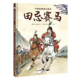 中国古典美文绘本1+2+3+4(全20册)
