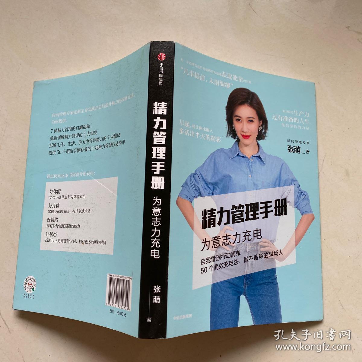 精力管理手册 为意志力充电