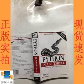PYTHON技术手册  影印版