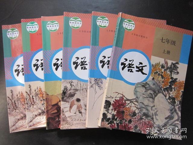 人教版初中语文课本全套6册 【包快递】_人民教育出版社_孔夫子旧书网