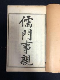 校正儒门事亲 全6册 15卷 汲绠斋书局 宣统石印本(医书)