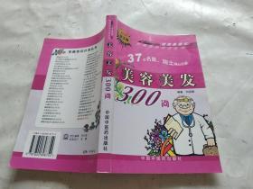 美容美发300问