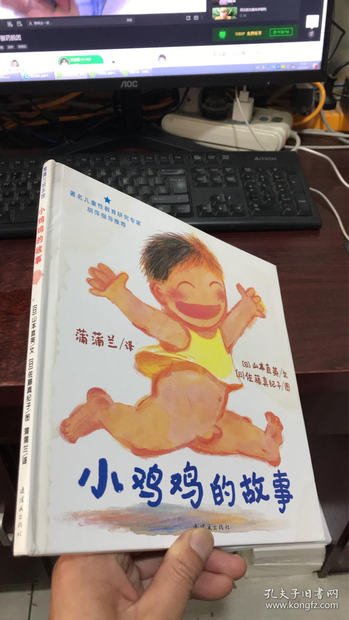 小鸡鸡的故事精装