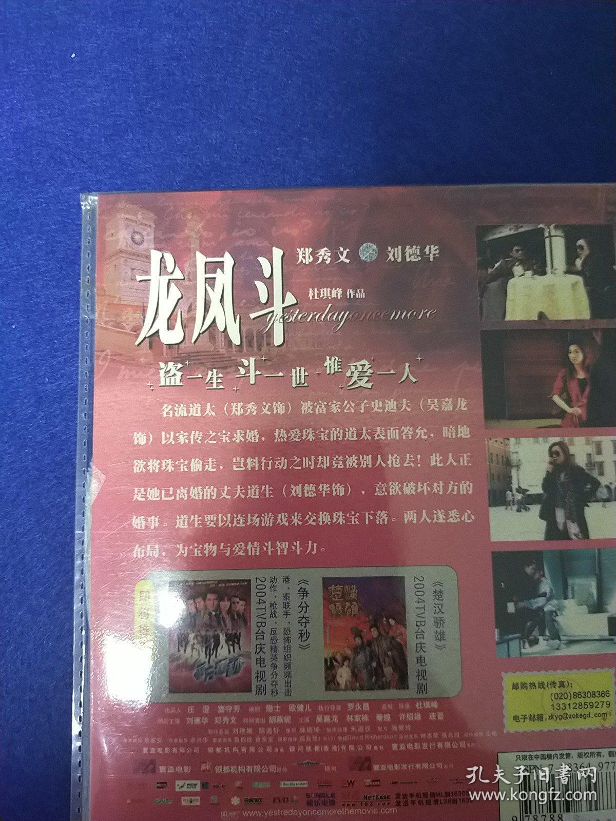 dvd龙凤斗简装一碟